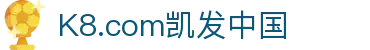 K8.com凯发中国 - (中国)抚州K8.com凯发中国控股股份有限公司欢迎您
